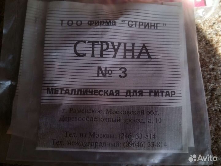 Струны для гитары