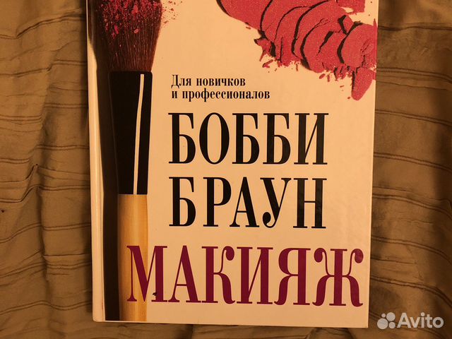 Книга «Бобби Браун Макияж»