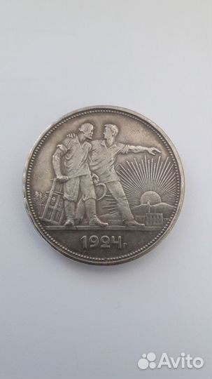Рубль 1924 года.Копия