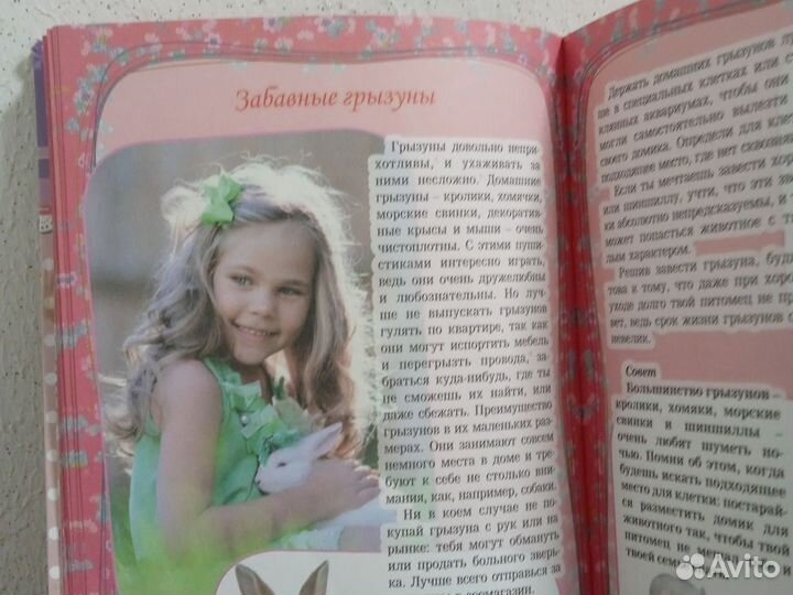 Книга,Большой подарок для девочек
