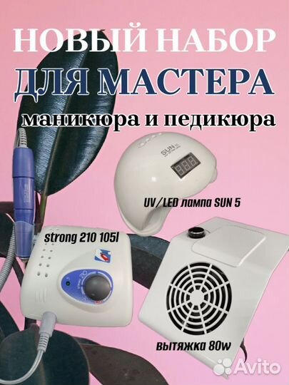 Набор маникюрного оборудования