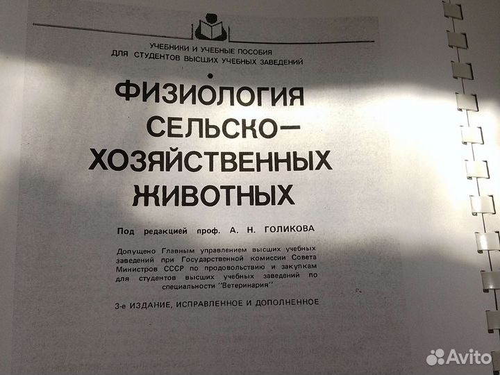 Физиология сельскохозяйственных животных