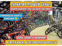 Велосипеды в Наличии