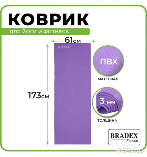 Коврик для йоги и фитнеса