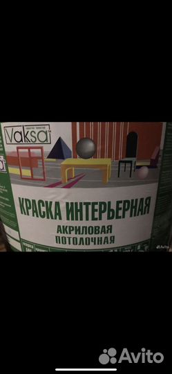 Краска для стен и потолков