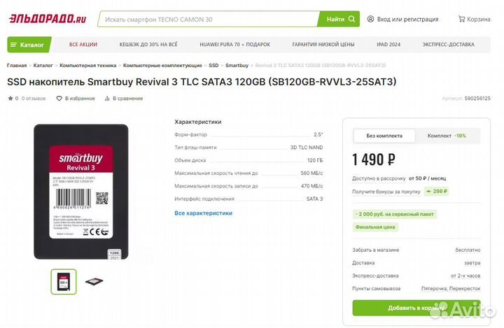 SSD накопитель Smartbuy Revival 3 TLC SATA3 120GB