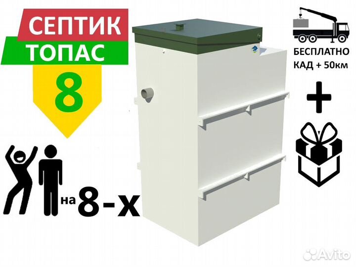Септик Топас 8 с завода с бесплатной доставкой
