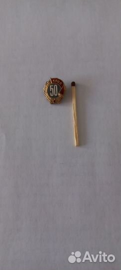 Знак 50 лет кпсс