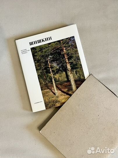 Альбом Шишкин Серия русские живописцы