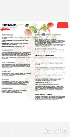 Программа питания