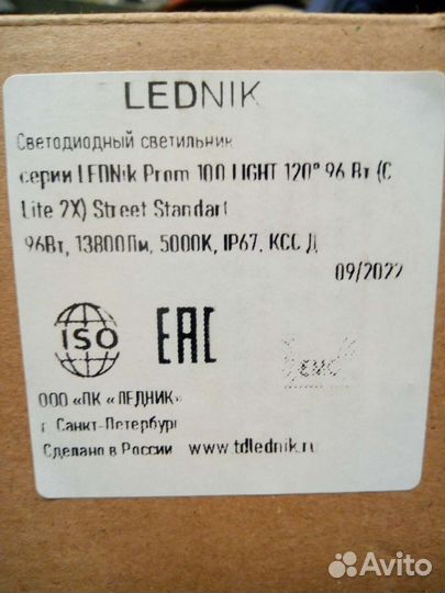 Светодиодный светильник промышленный