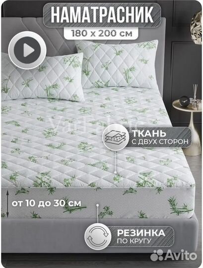 Новый Наматрасник на резинке 180*200