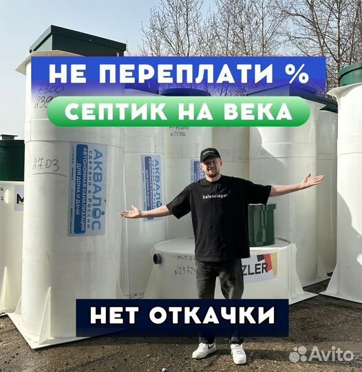 Септик для дома и дачи. Установка под ключ