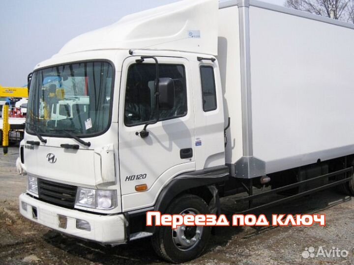 Домашний переезд,отслеживание груза