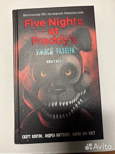 Книги по Fnaf 