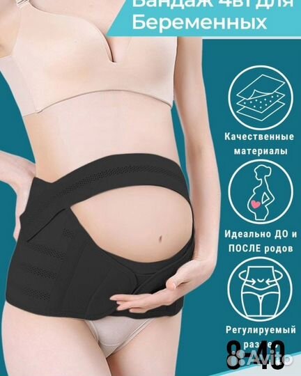Бандаж до- и послеродовой