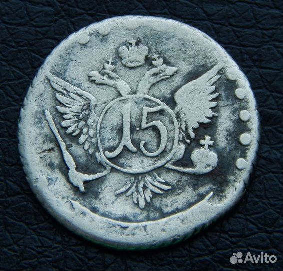 15 копеек 1767 ммд