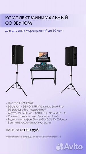 Диджей на праздник. Звук, свет, проектор