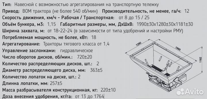 Разбрасыватель удобрений Оптсельмаш Стандарт 1050, 2024