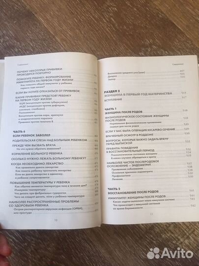 Книга «Как быть счастливой мамой довольного малыша