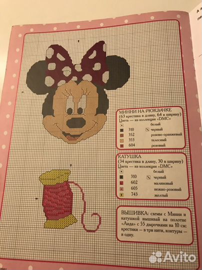 Журнал Цветная ниточка 5/6 2004 Disney