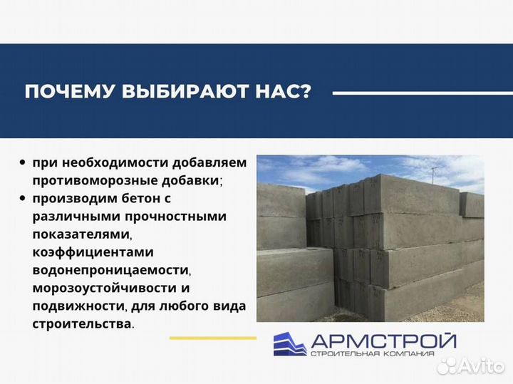 Бетон с доставкой