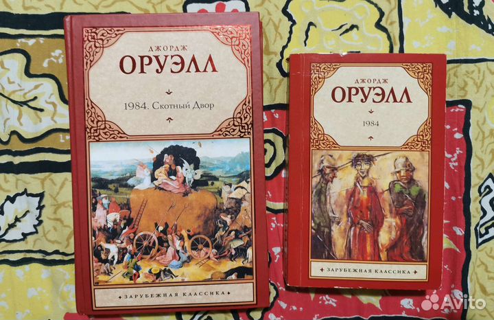 1984 Оруэлл