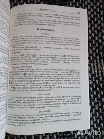 Справочник по биологии 5-11 классы