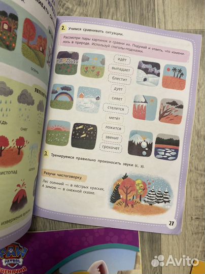 Развивашки 6-7 лет