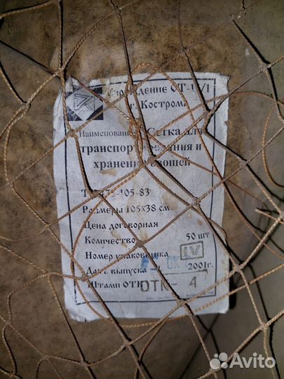 Сетка овощная Авоська