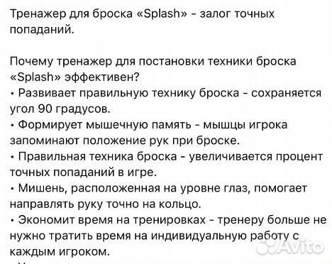 Тренажер для броска