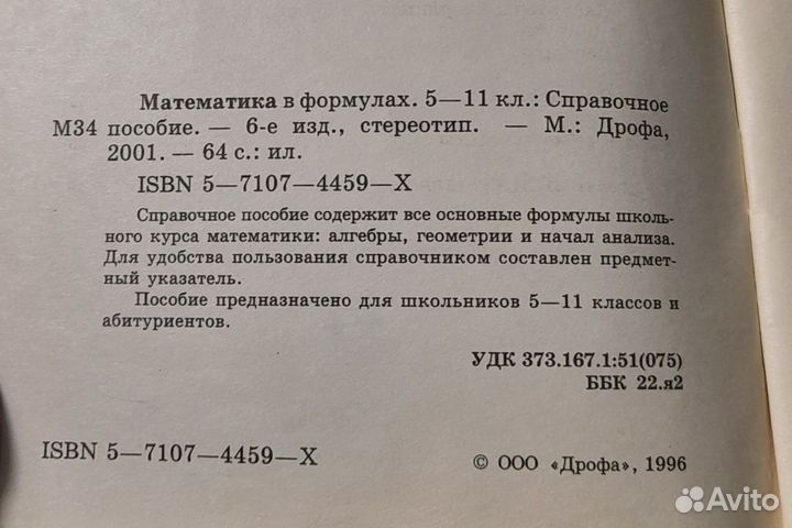 Математика в формулах