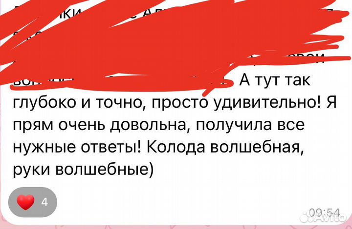 Расклад на картах Оракул/Таро