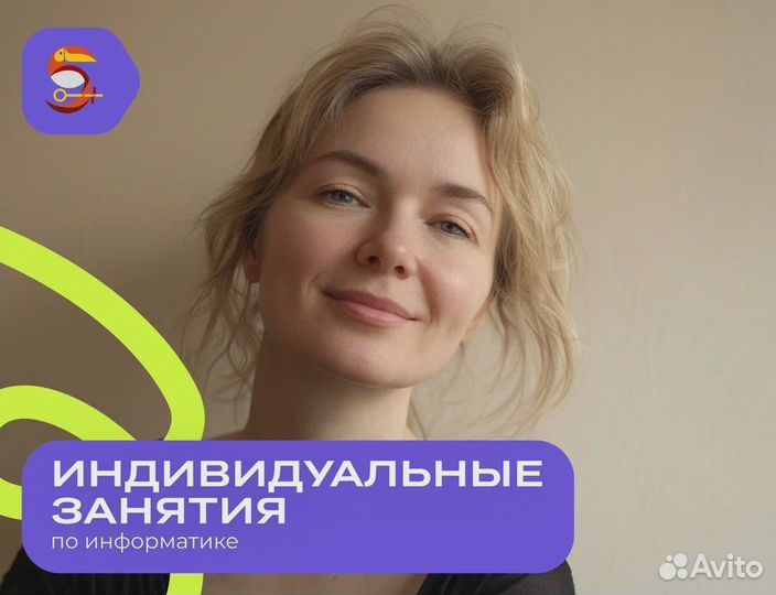Репетитор по информатике