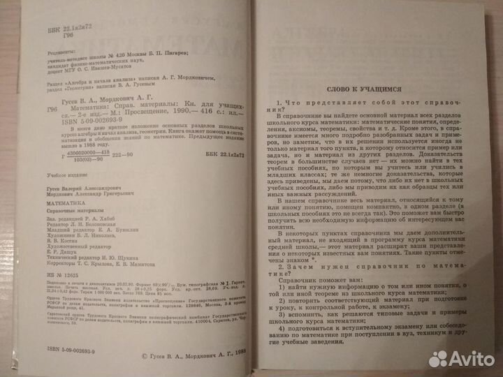 Математика - справочные материалы, авт. Гусев