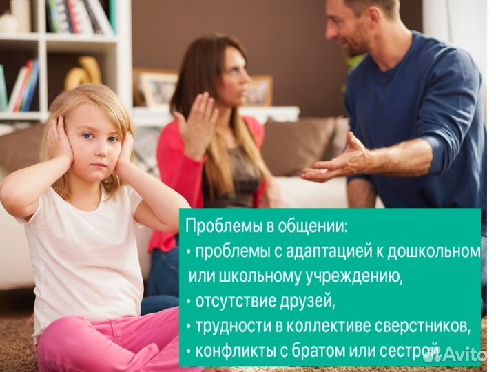 Детский психолог. Консультация психолога