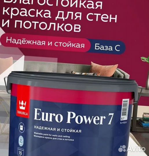 Краска моющаяся Tikkurila Euro Power 7 база C бесц