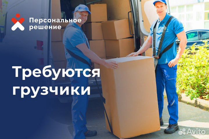 Грузчики. Оплата ежедневно