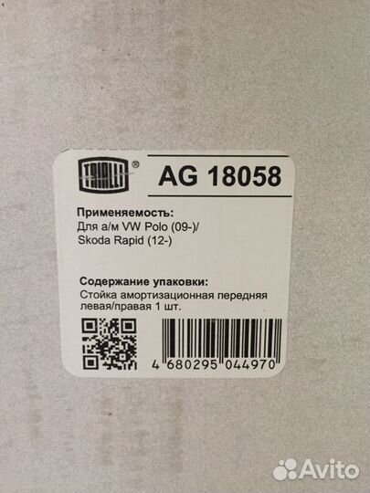 Амортизатор передние фольксваген поло шкода рапид