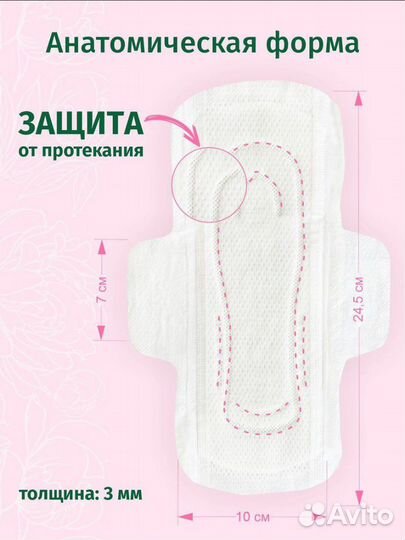 Прокладки на травах