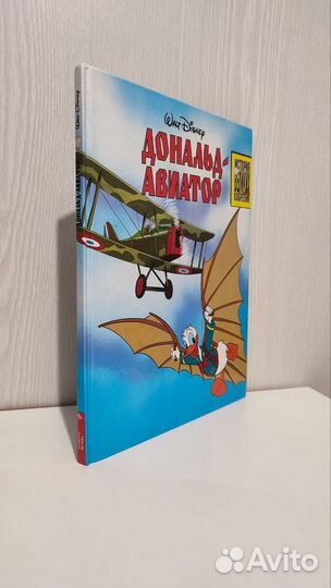 Дональд Авиатор