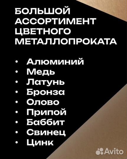 Цветной металлопрокат, обработка металла