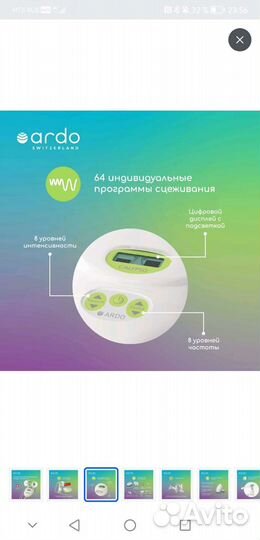 Молокоотсос Ardo Calypso электрический