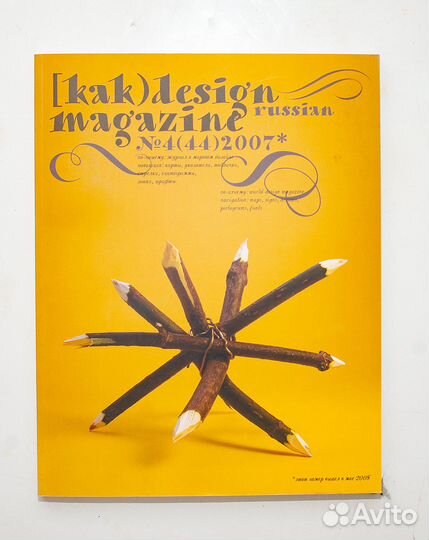 Журнал kak design russian magazine