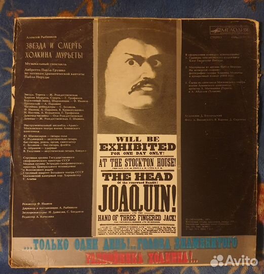 Звезда и смерть Хоакина Мурьеты