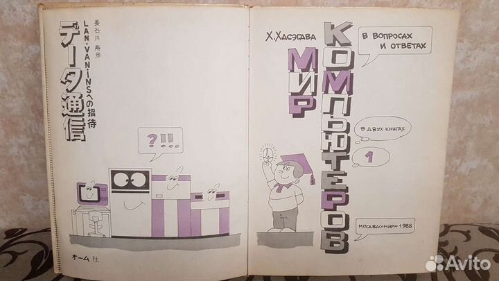 Книга Мир компьютеров