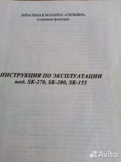 Вязальная машина silver reed