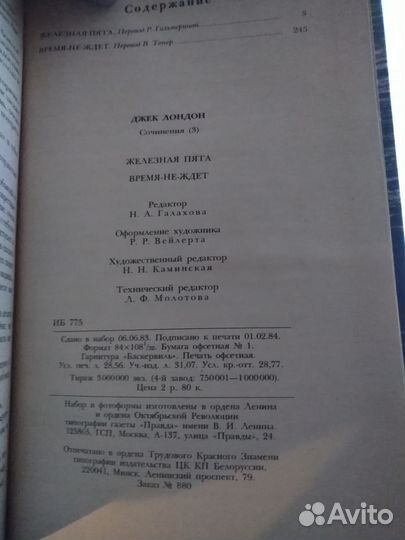 Сочинения Джек Лондон 3 тома. 1984 год