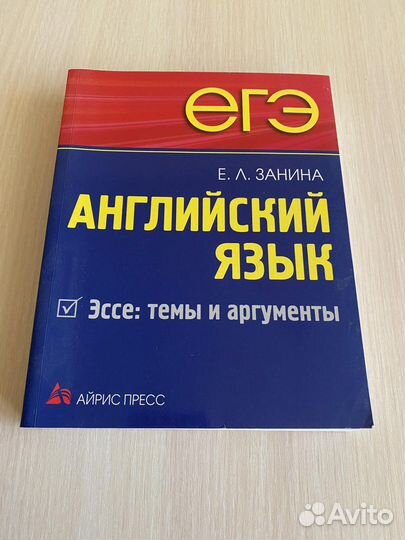 Книга по английскому языку для эссе