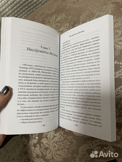 Книга (Аутизм и ава)